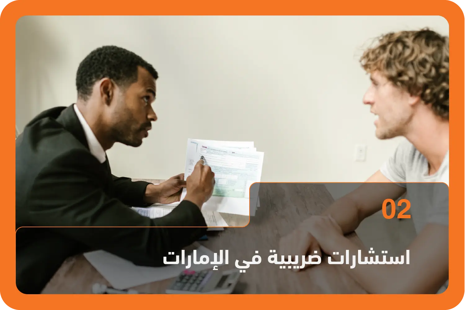 استشارات ضريبية في الامارات