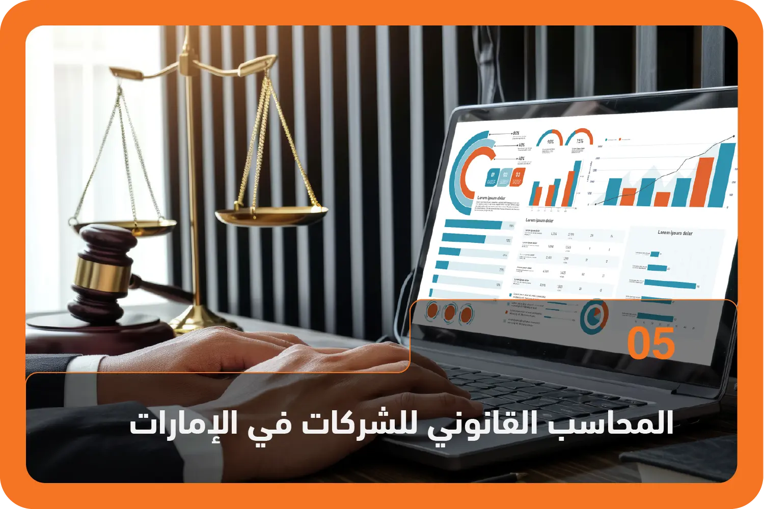 المحاسب القانوني للشركات في الإمارات
